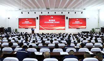 魯西集團(tuán)召開(kāi)2026年黨建工作會(huì)議